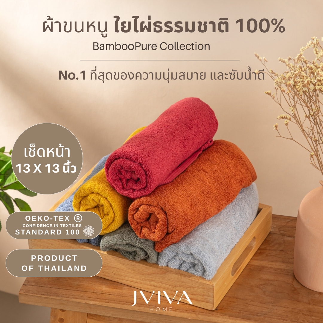 ผ้าเช็ดหน้า / เช็ดผม ใยไผ่ 100%