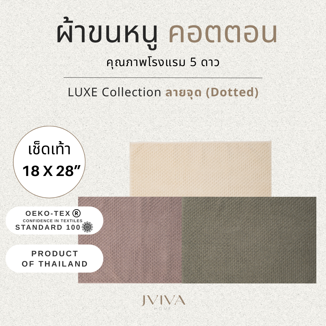 เช็ดเท้า (18x28 นิ้ว) ลายจุด