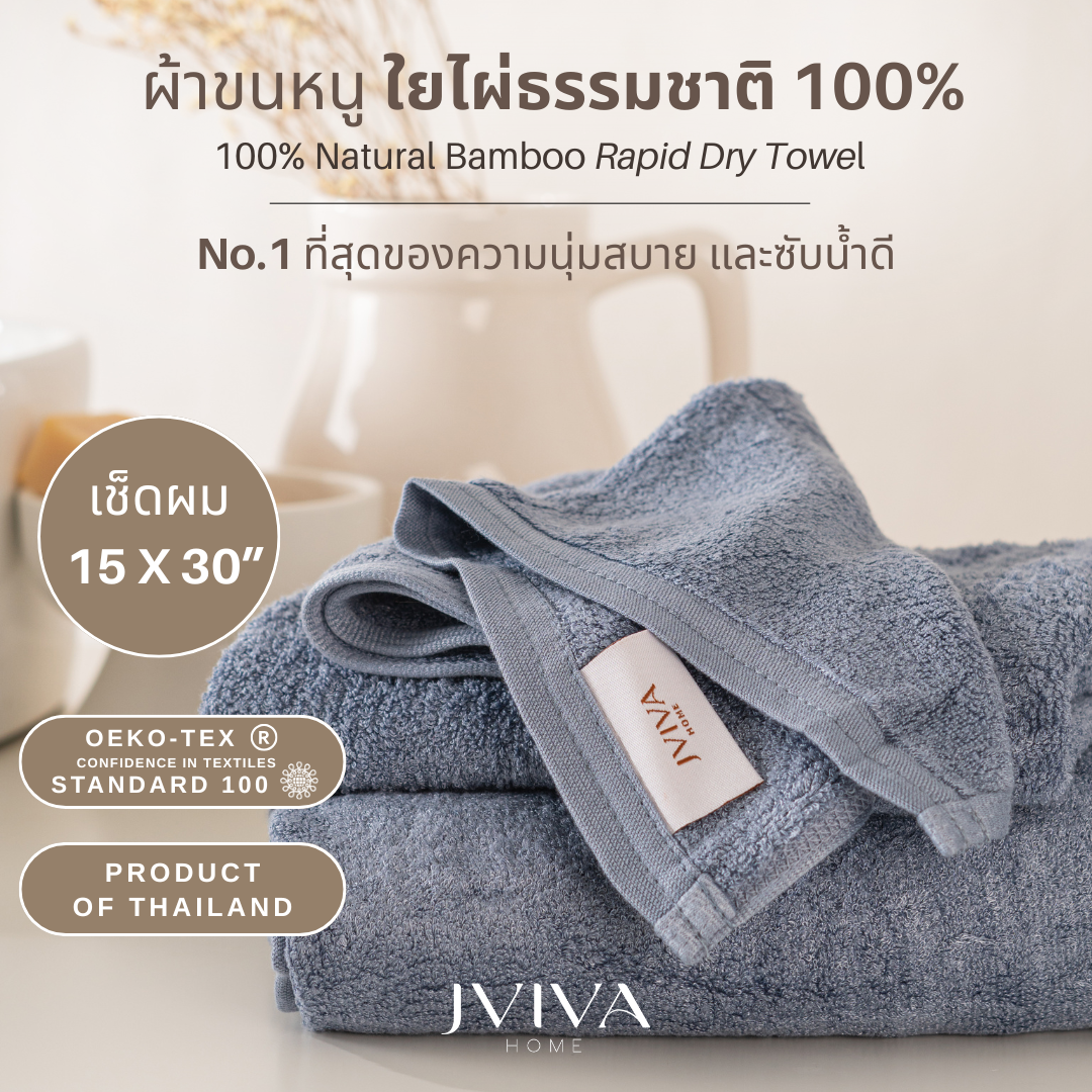 ผ้าเช็ดตัวใยไผ่ 100%